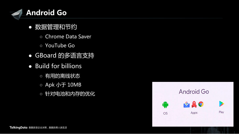 /【T112017-技术驱动未来分会场】What is New in Android O-26